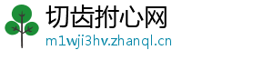 切齿拊心网
